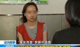 前阿里女高管爆料新闻视频,揭秘互联网巨头真实面貌！”